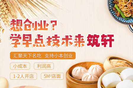 早餐技术实训