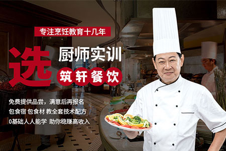 厨师实训