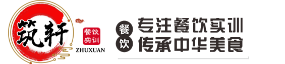 筑轩餐饮
